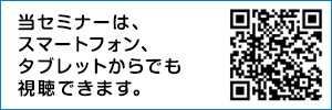 新潟医療福祉大学 社会連携・地域貢献オンラインセミナー
